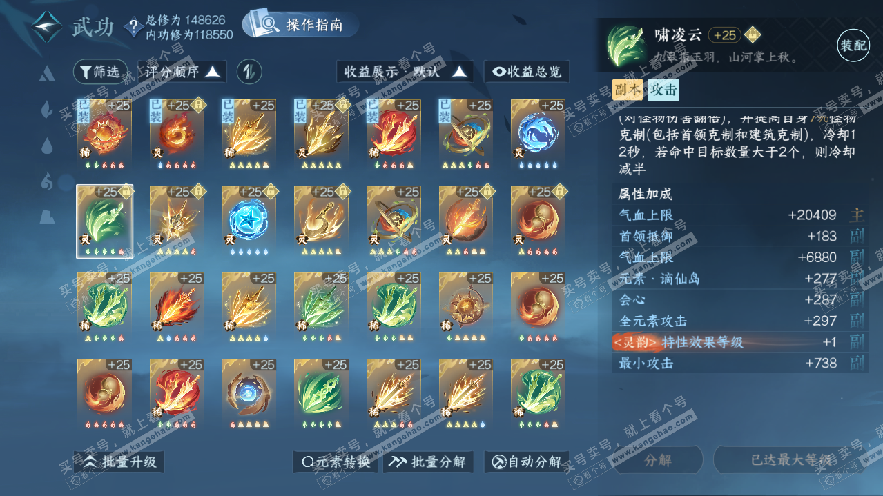 NSH316400逆水寒手游账号详情图59