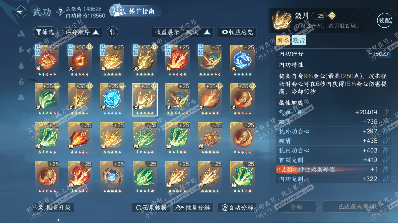 NSH316400逆水寒手游账号详情图62