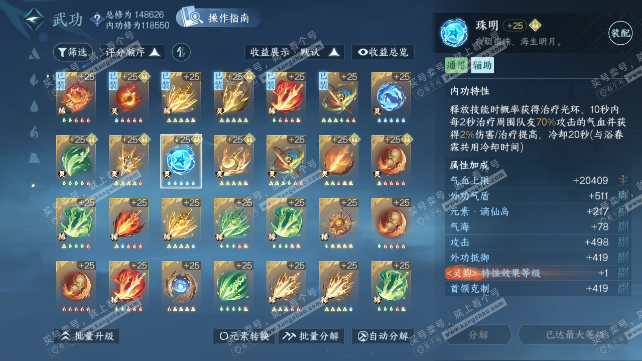 NSH316400逆水寒手游账号详情图61