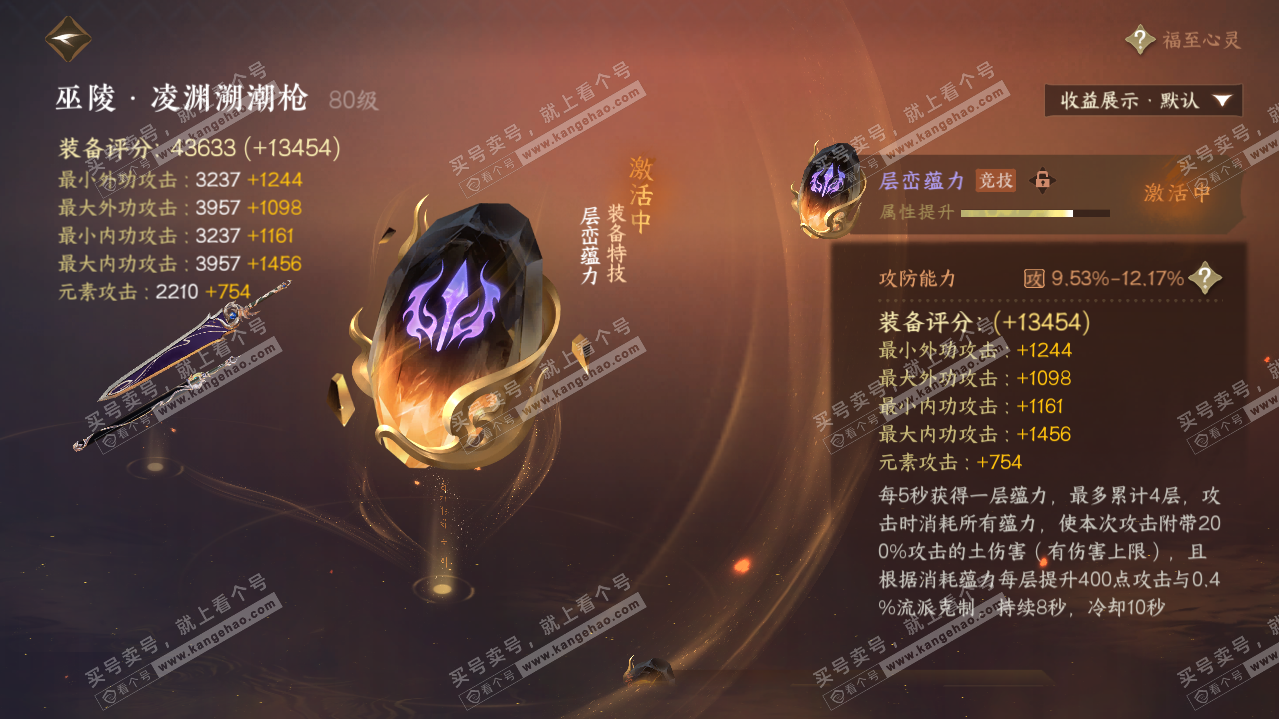 NSH316400逆水寒手游账号详情图66