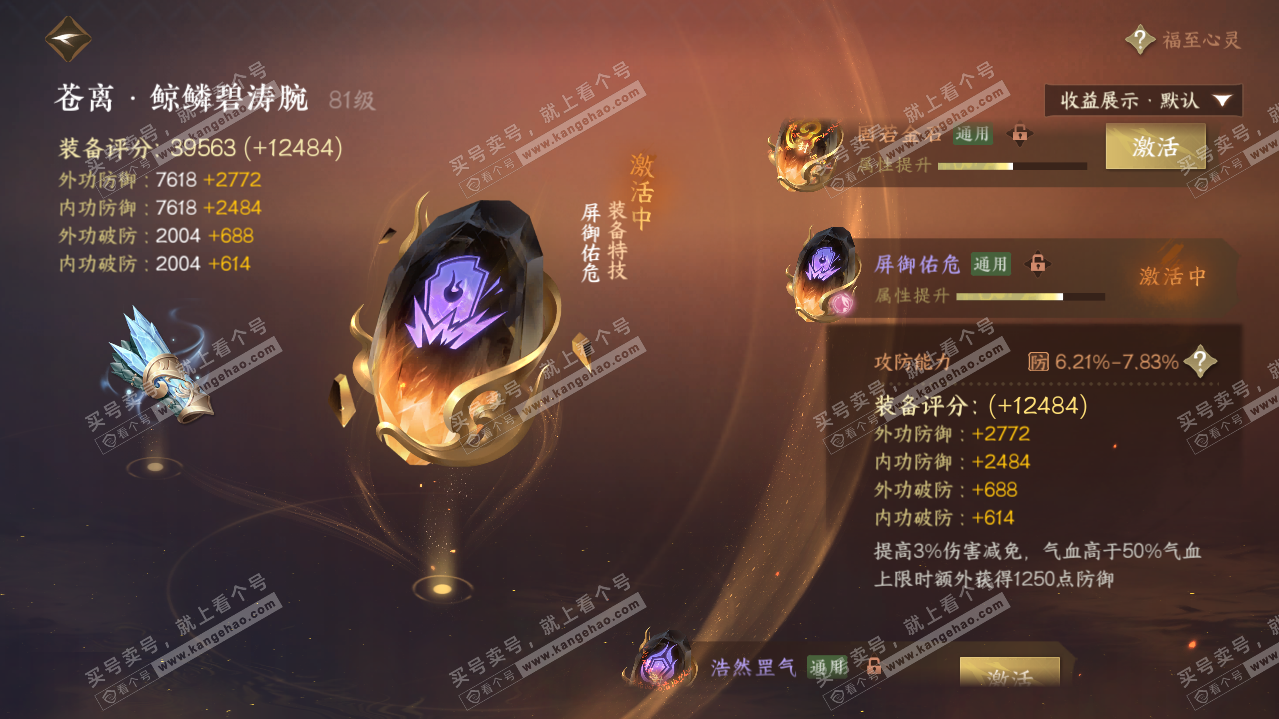 NSH316400逆水寒手游账号详情图67
