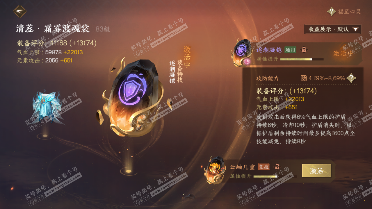 NSH316400逆水寒手游账号详情图68