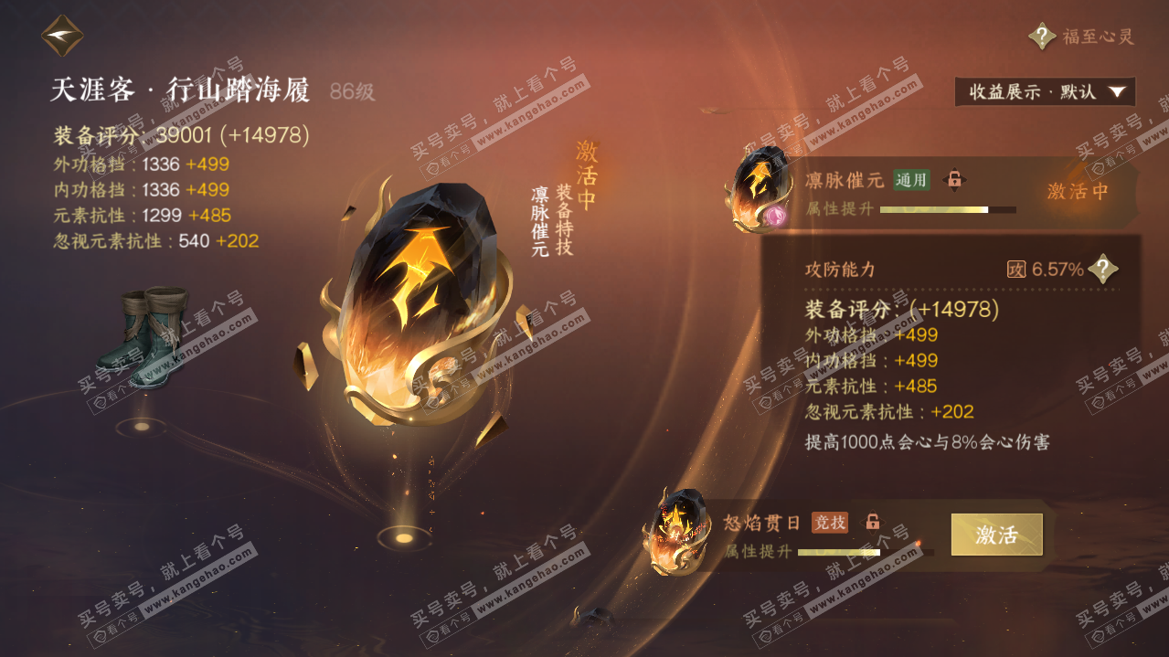 NSH316400逆水寒手游账号详情图70