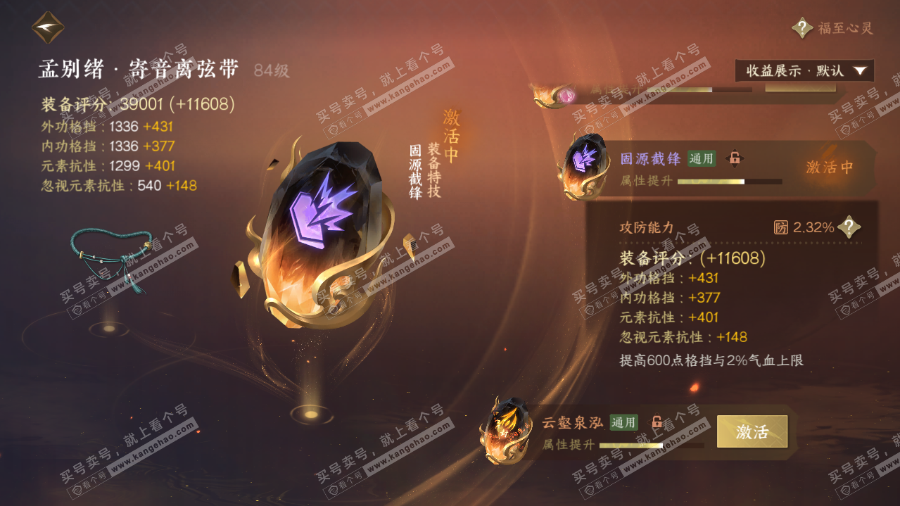 NSH316400逆水寒手游账号详情图69