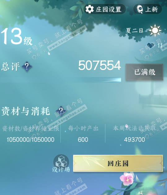 NSH316400逆水寒手游账号详情图74