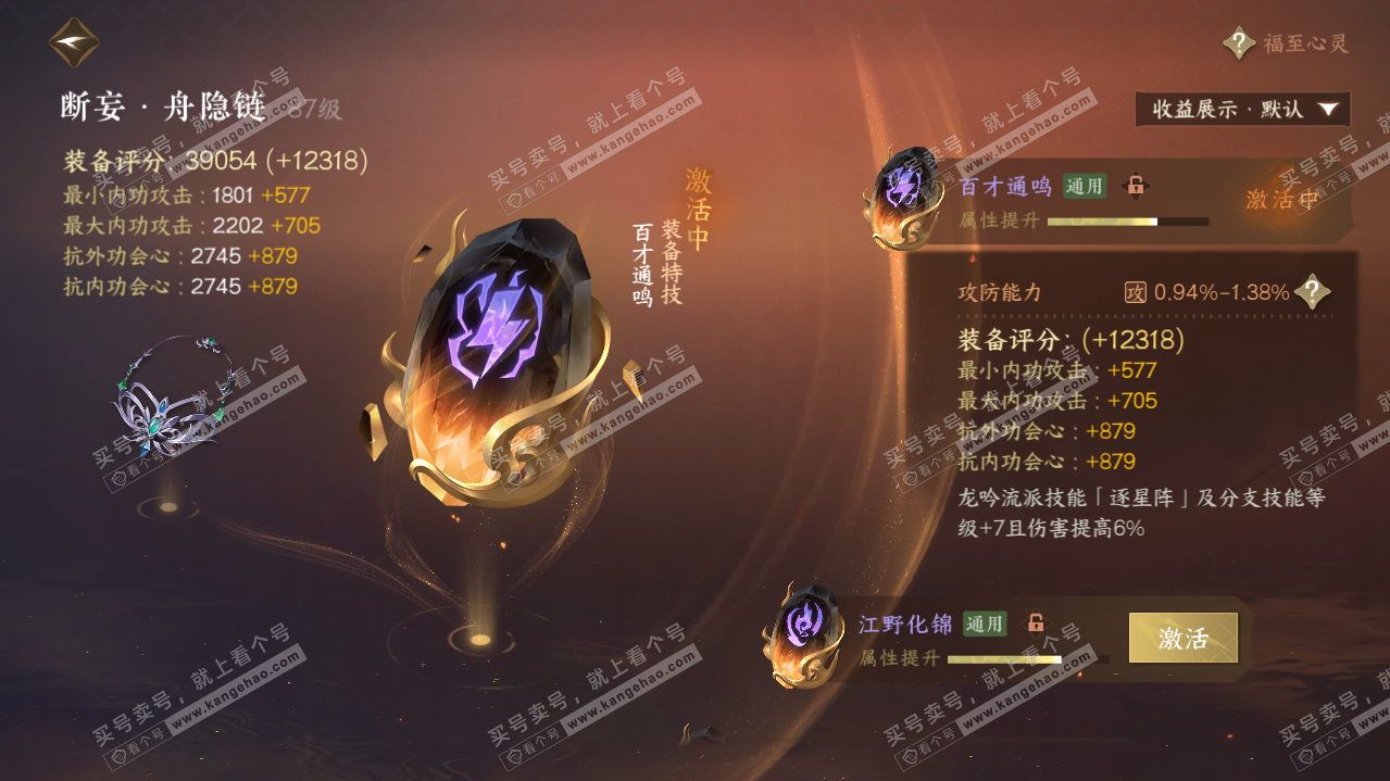 NSH316400逆水寒手游账号详情图71