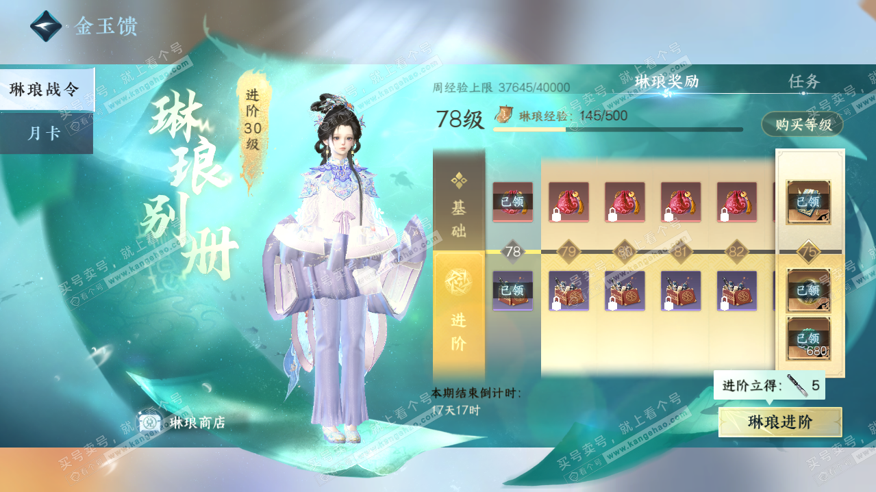 NSH316400逆水寒手游账号详情图76
