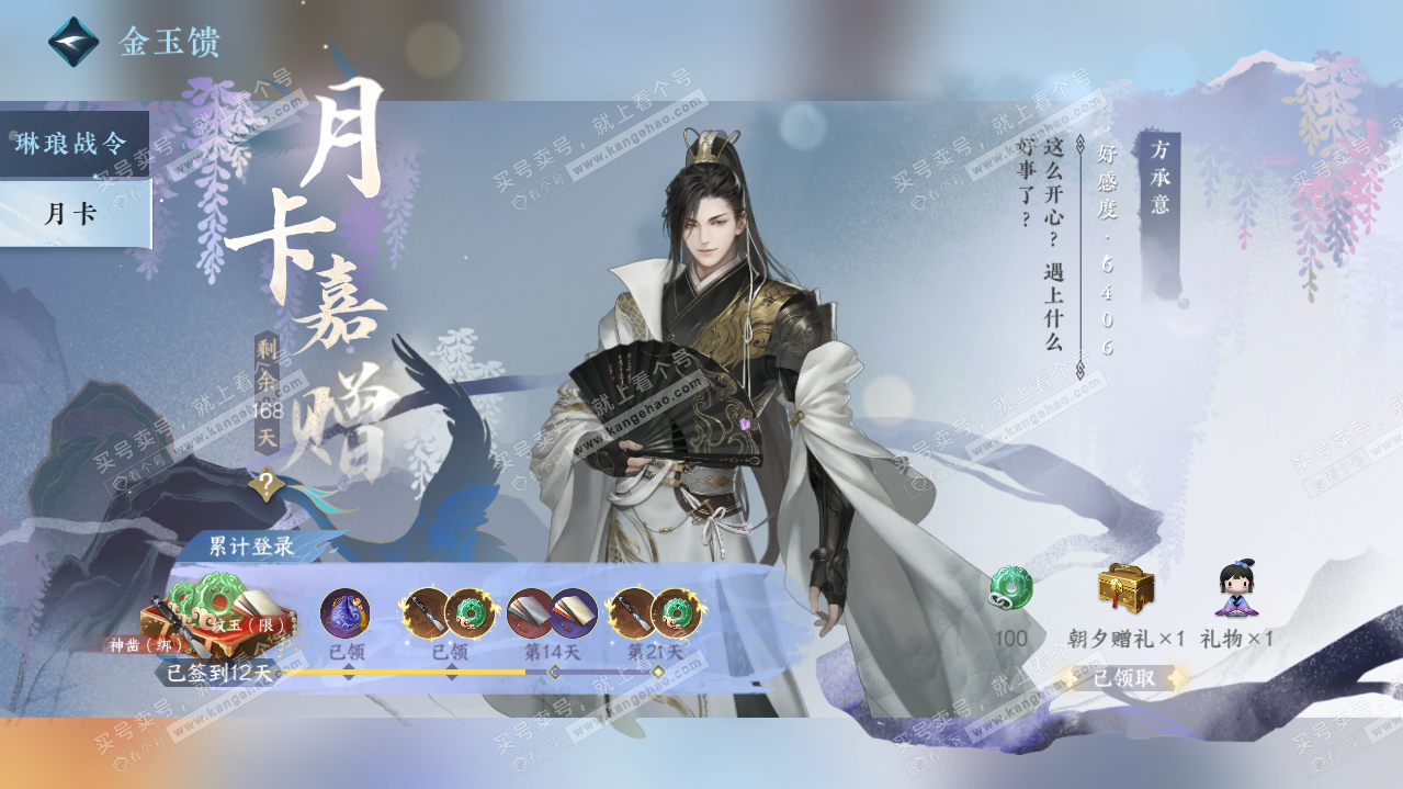NSH316400逆水寒手游账号详情图77