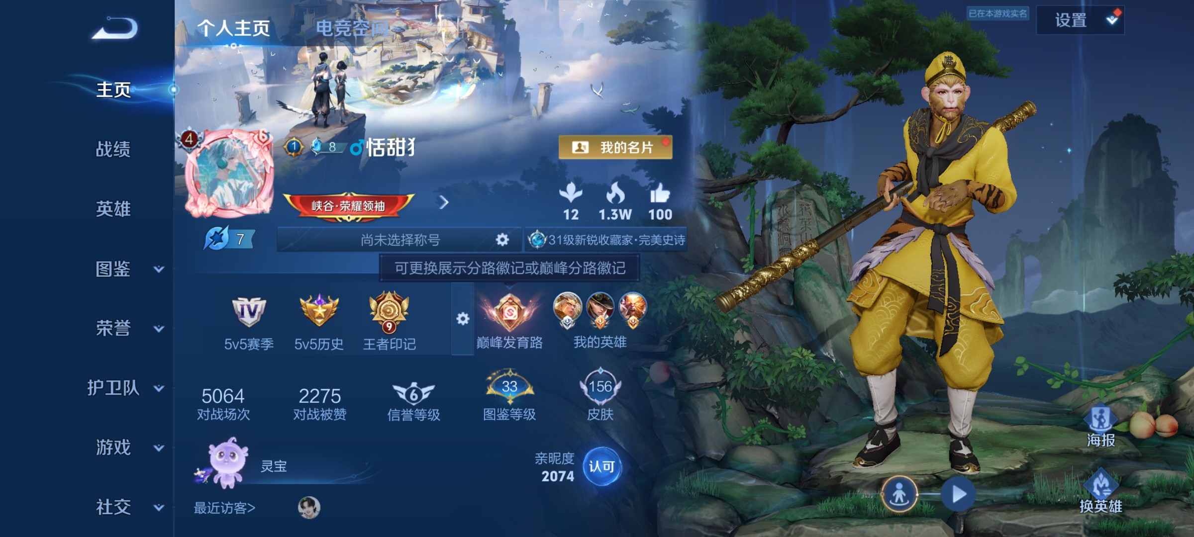 WZ3235412王者荣耀账号详情图7 WZ3235412王者荣耀账号详情图7