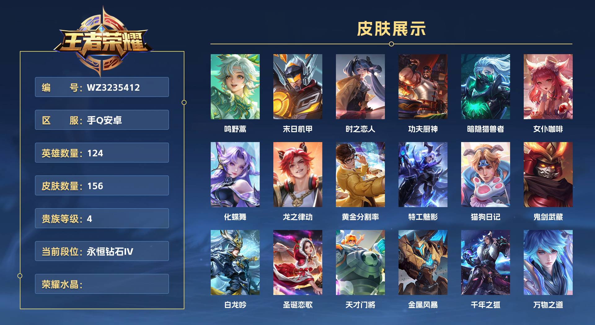 WZ3235412王者荣耀账号详情图1 WZ3235412王者荣耀账号详情图1