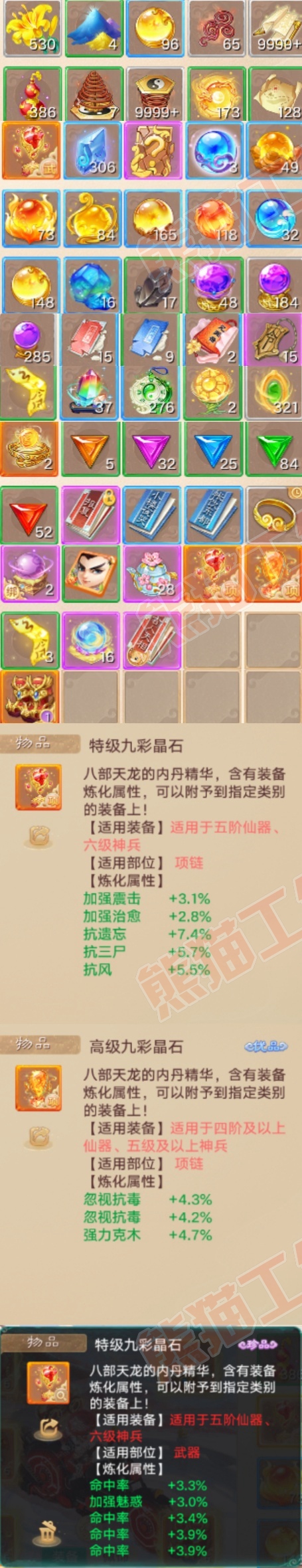 16544大话西游账号详情图7