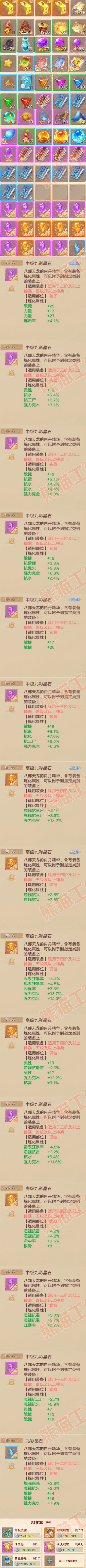 52658大话西游账号详情图8