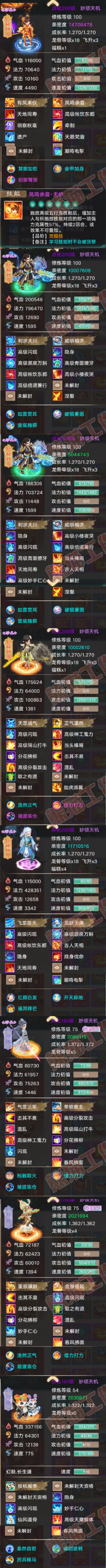 52658大话西游账号详情图5