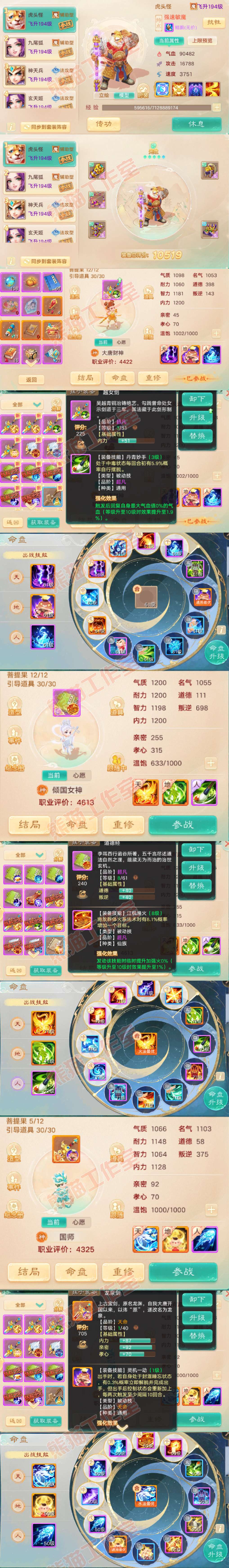 52658大话西游账号详情图11