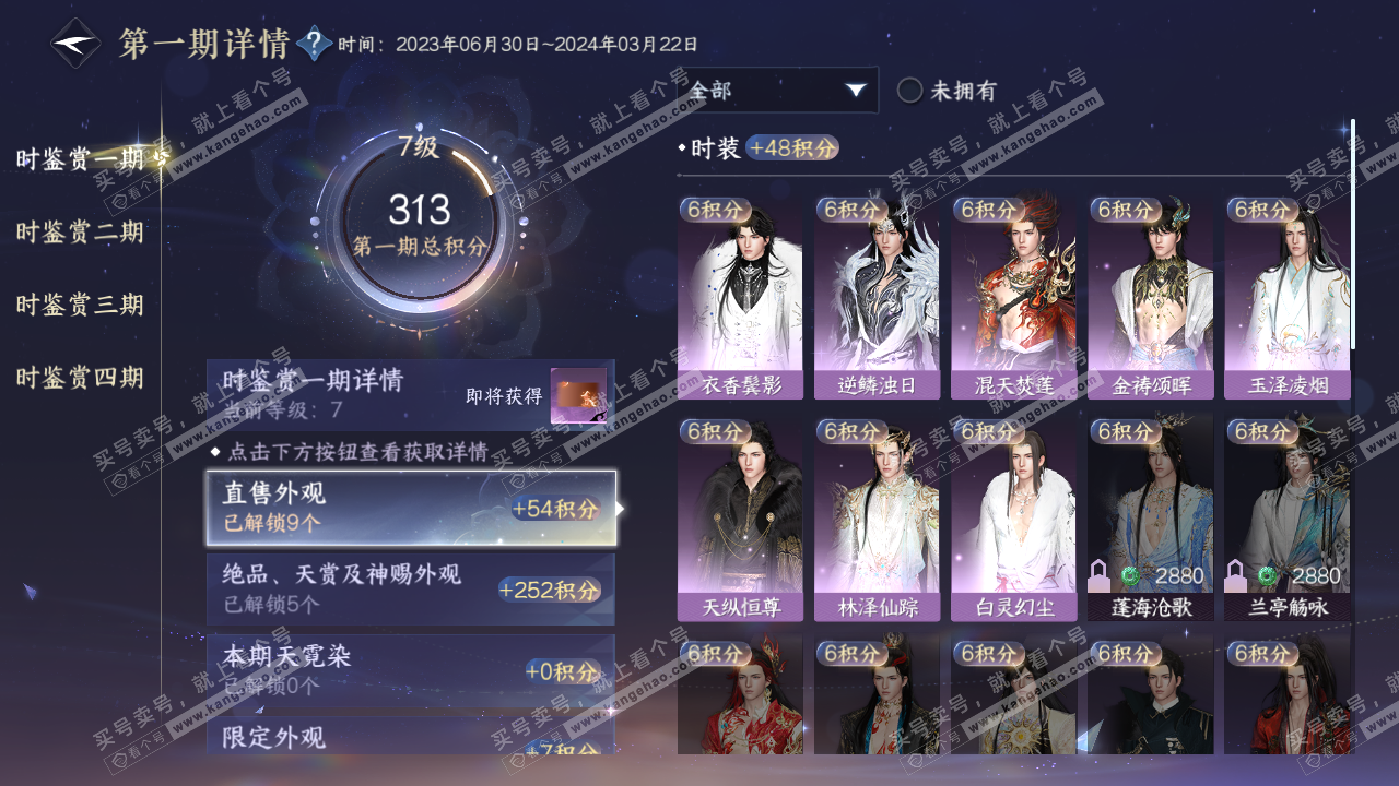 NSH320136逆水寒手游账号详情图11