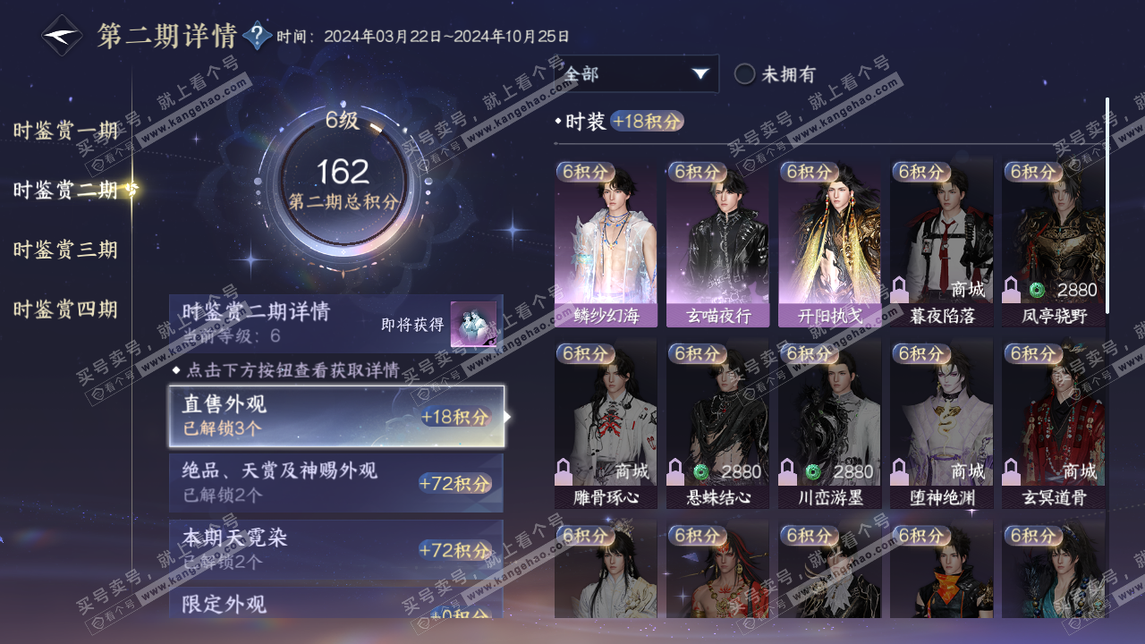 NSH320136逆水寒手游账号详情图12