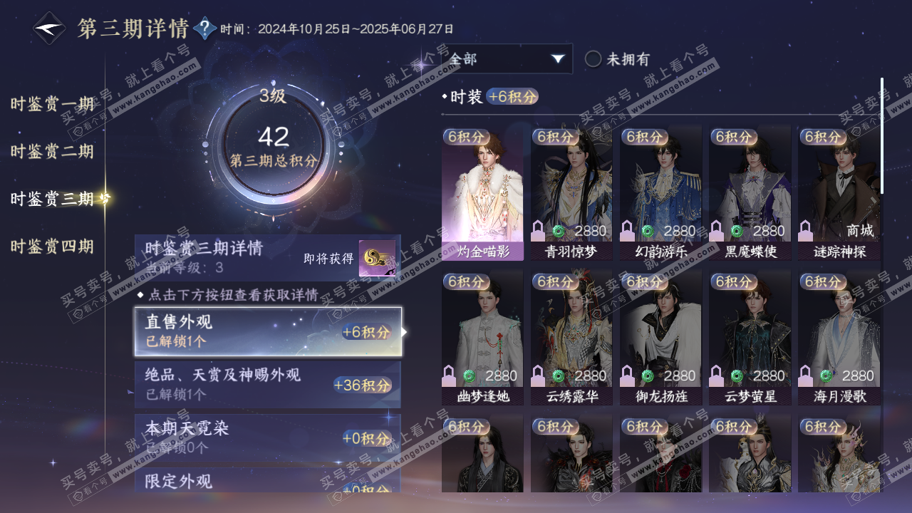 NSH320136逆水寒手游账号详情图13