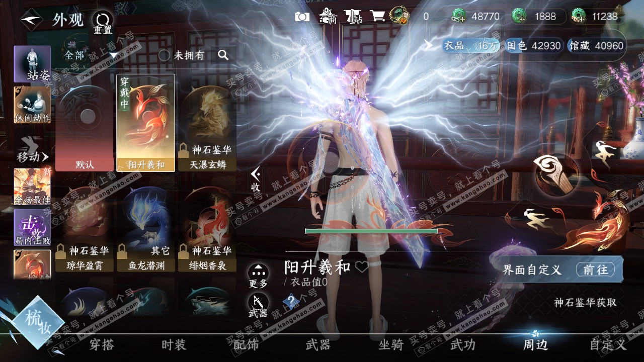 NSH320136逆水寒手游账号详情图18