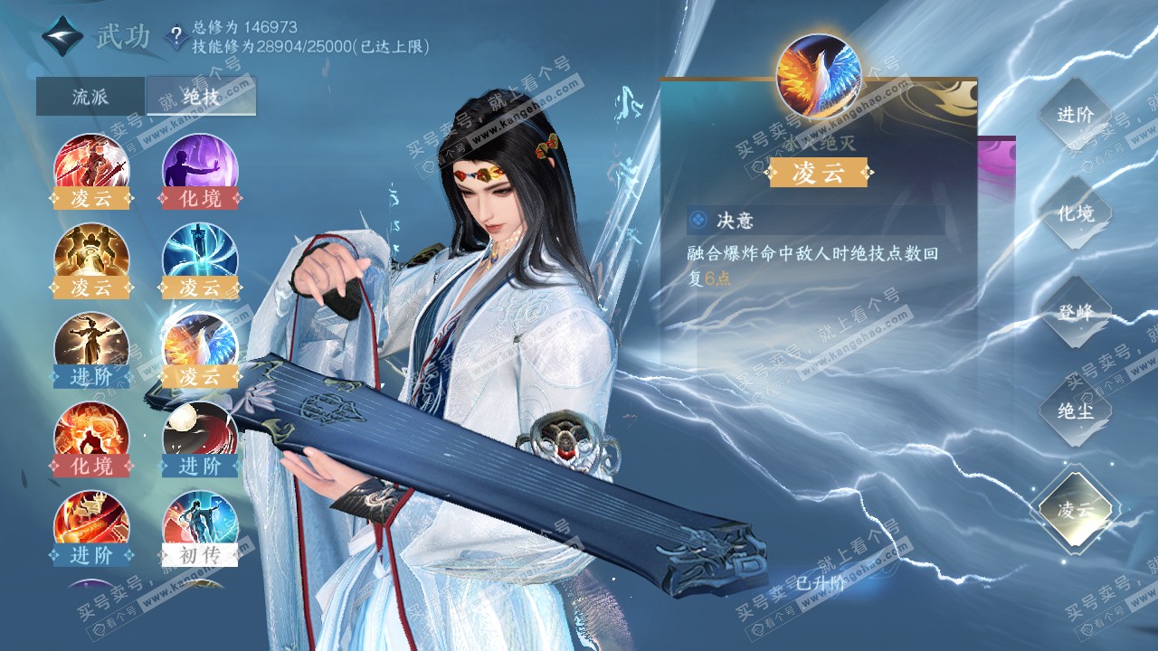 NSH320136逆水寒手游账号详情图20