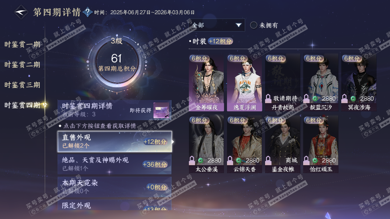 NSH320136逆水寒手游账号详情图14