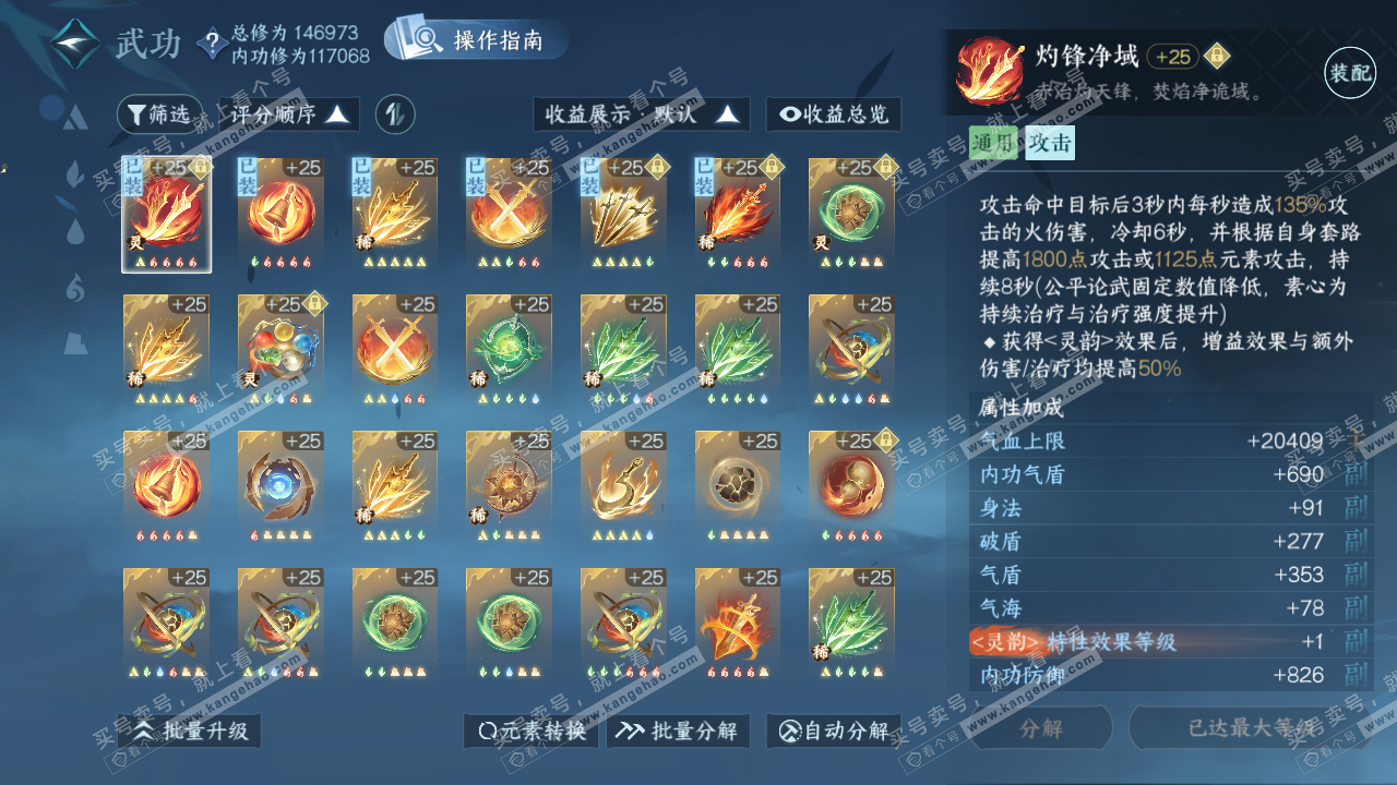 NSH320136逆水寒手游账号详情图24