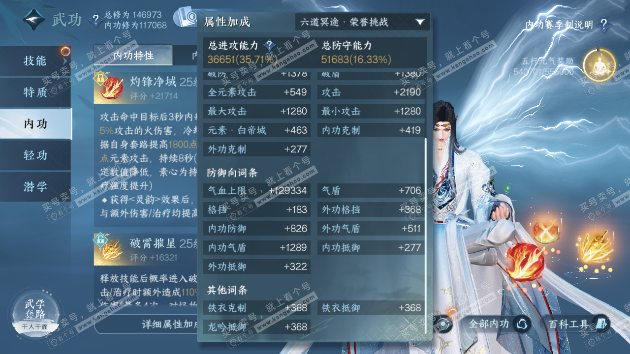 NSH320136逆水寒手游账号详情图23