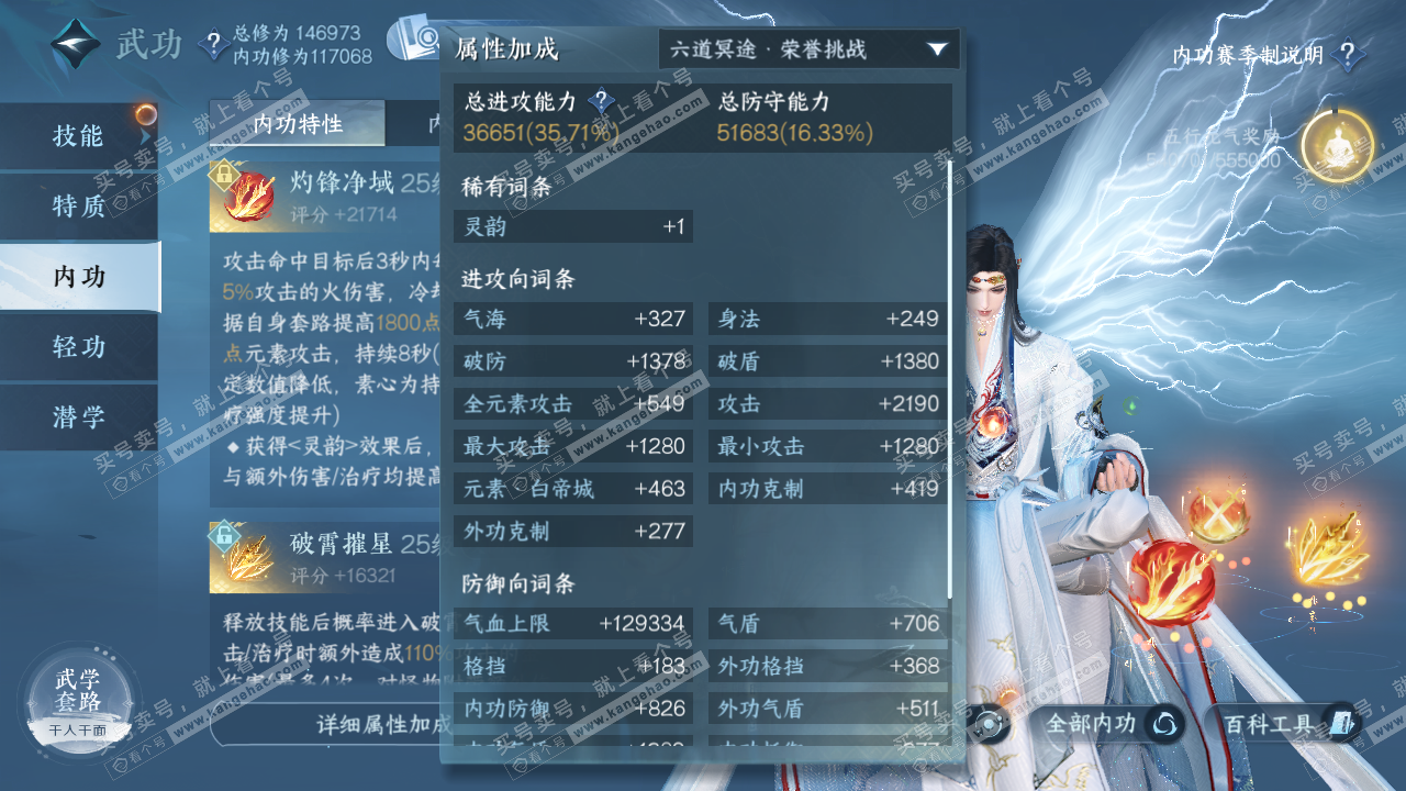 NSH320136逆水寒手游账号详情图22