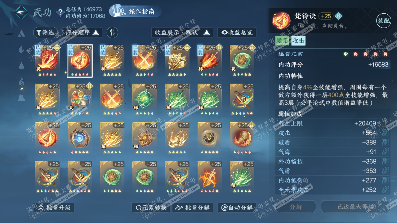 NSH320136逆水寒手游账号详情图25