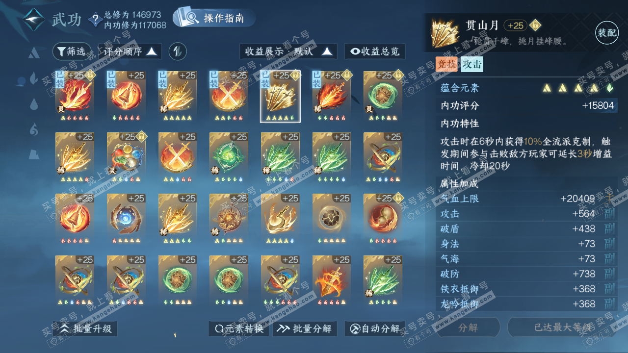 NSH320136逆水寒手游账号详情图28