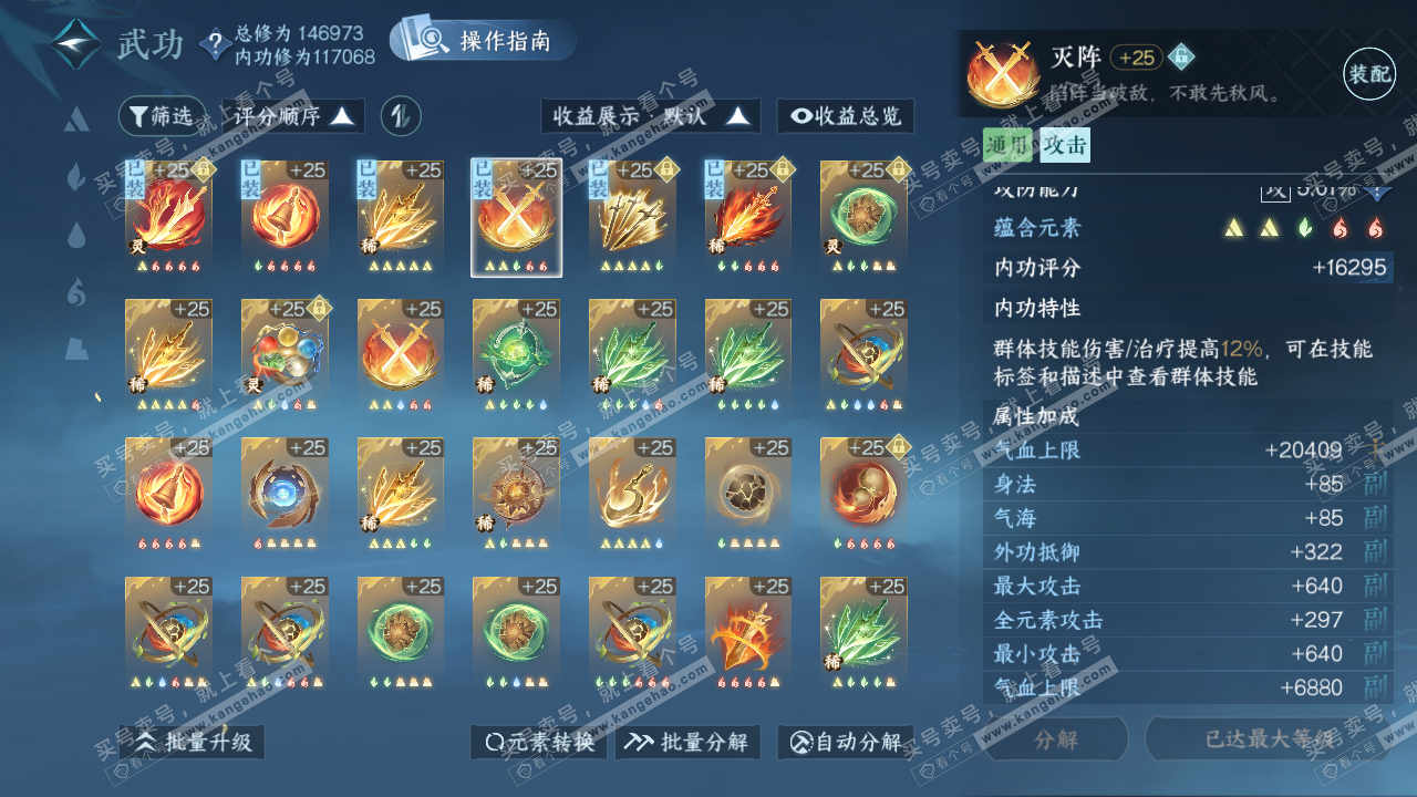 NSH320136逆水寒手游账号详情图27