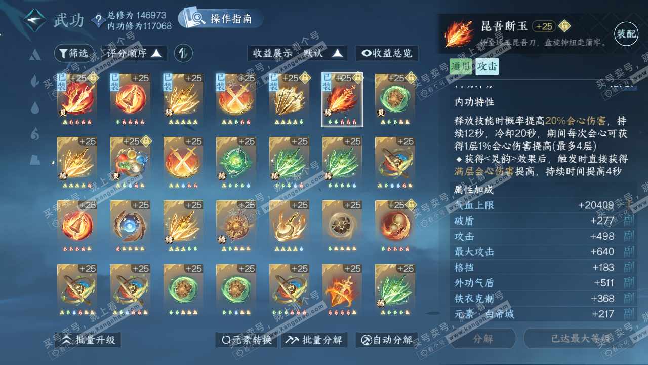 NSH320136逆水寒手游账号详情图29