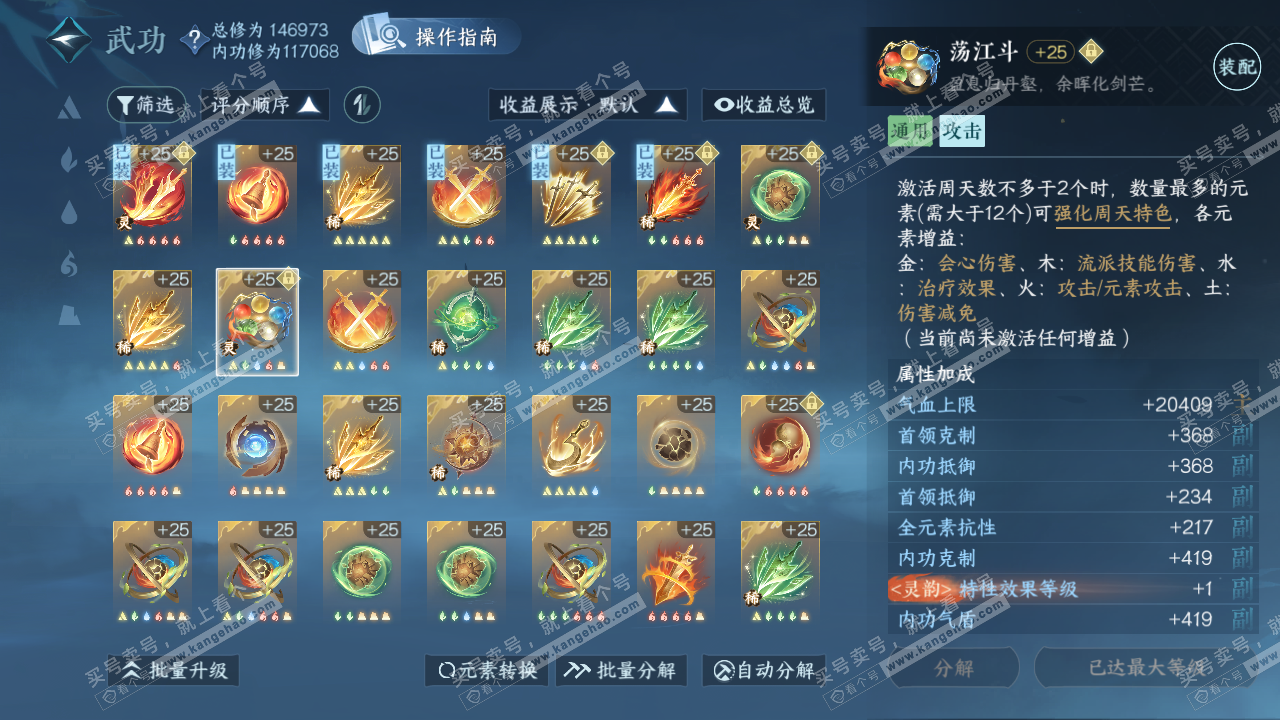 NSH320136逆水寒手游账号详情图31