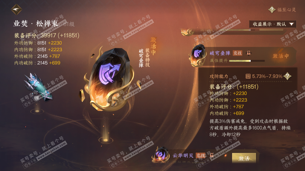 NSH320136逆水寒手游账号详情图35