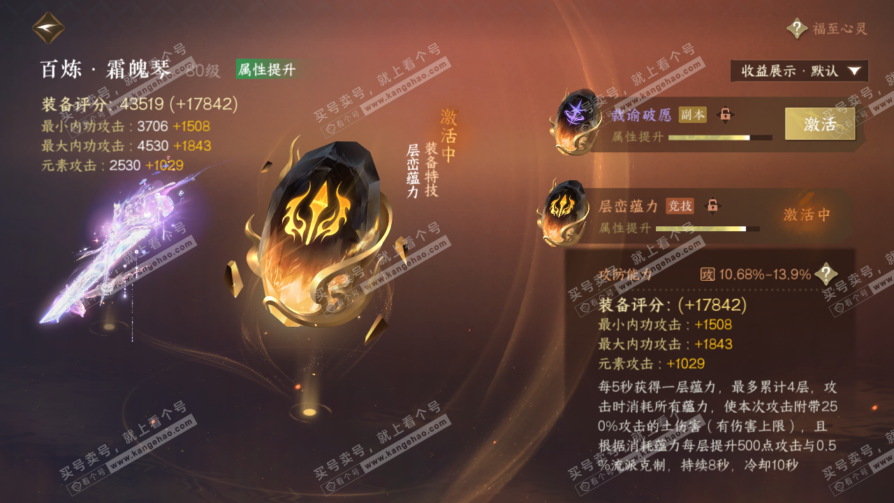 NSH320136逆水寒手游账号详情图34