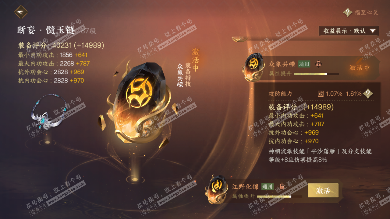 NSH320136逆水寒手游账号详情图39