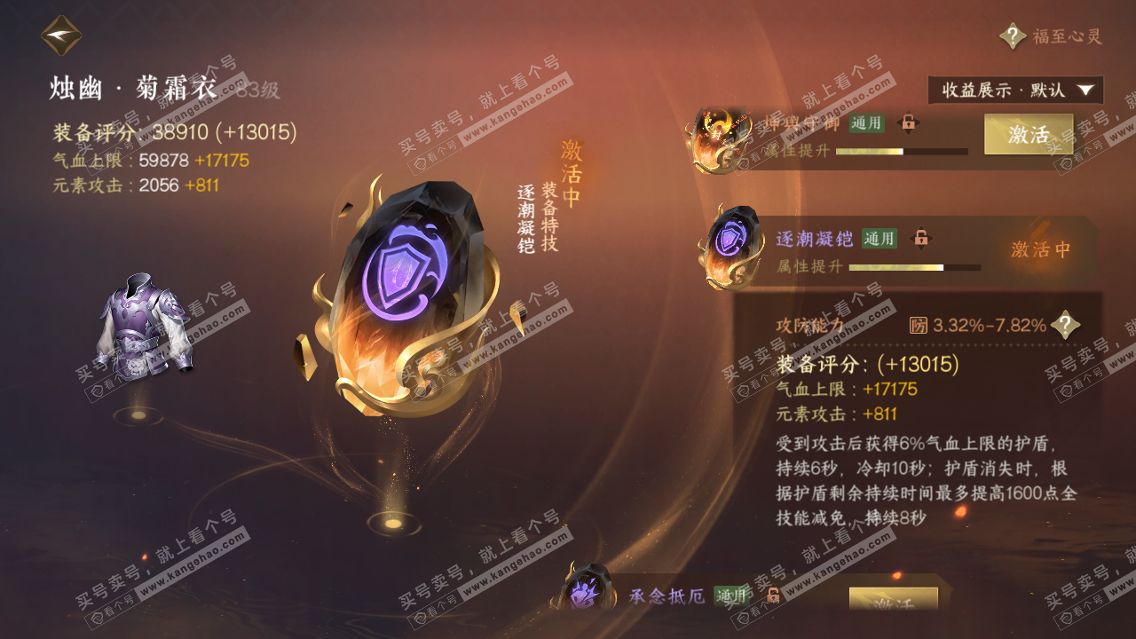 NSH320136逆水寒手游账号详情图36