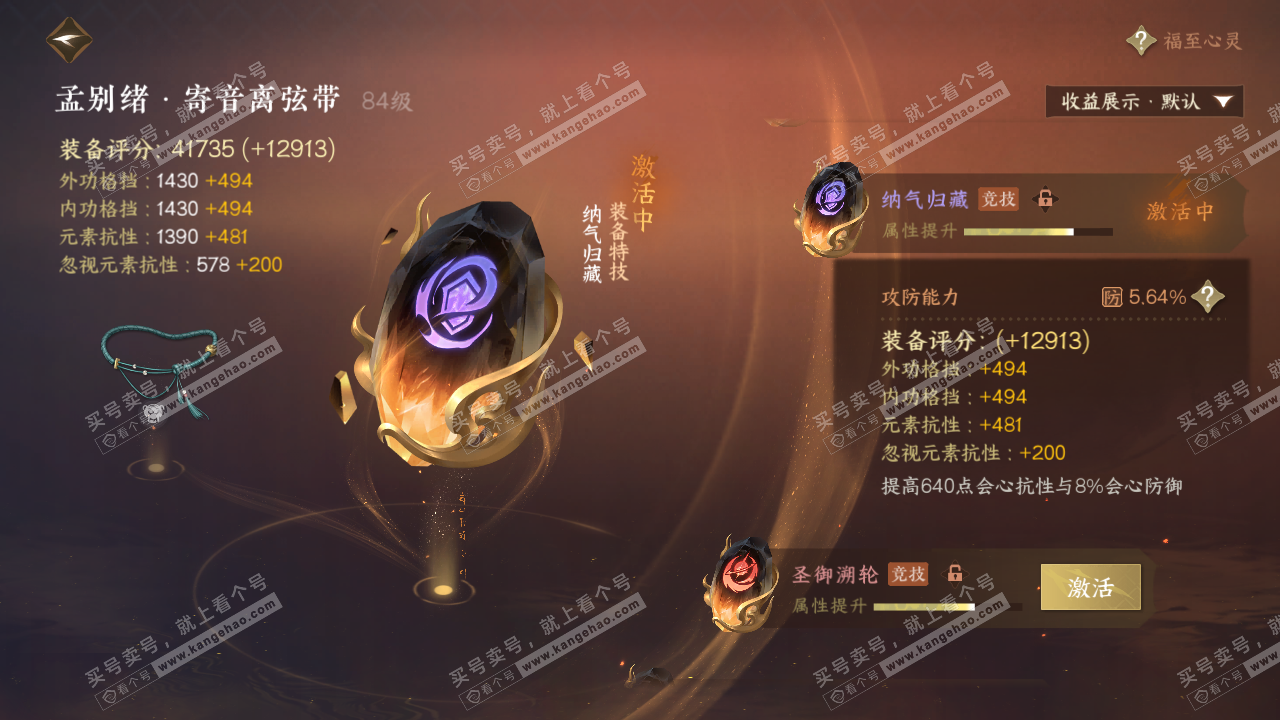 NSH320136逆水寒手游账号详情图37