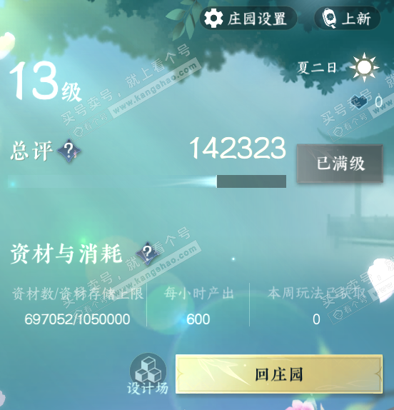 NSH320136逆水寒手游账号详情图45