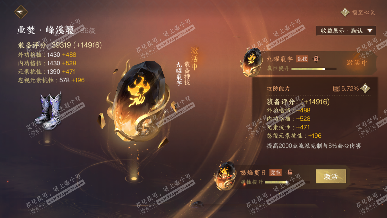 NSH320136逆水寒手游账号详情图38