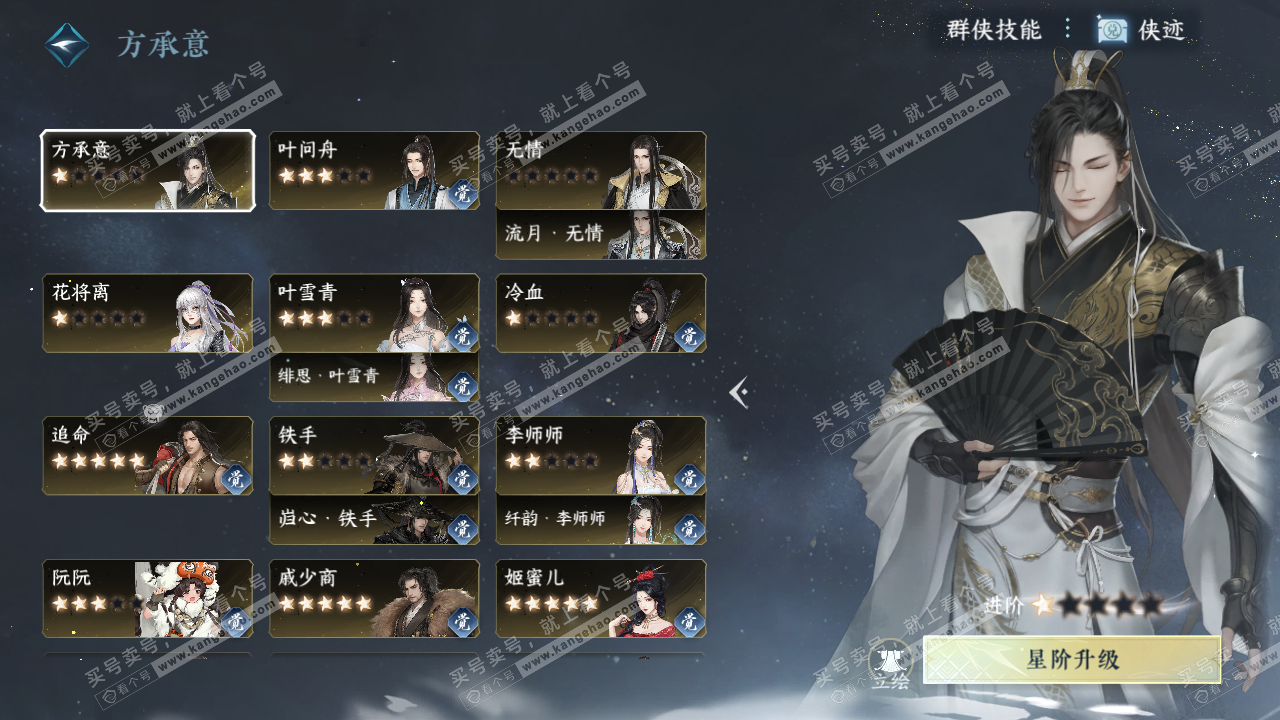 NSH320136逆水寒手游账号详情图40