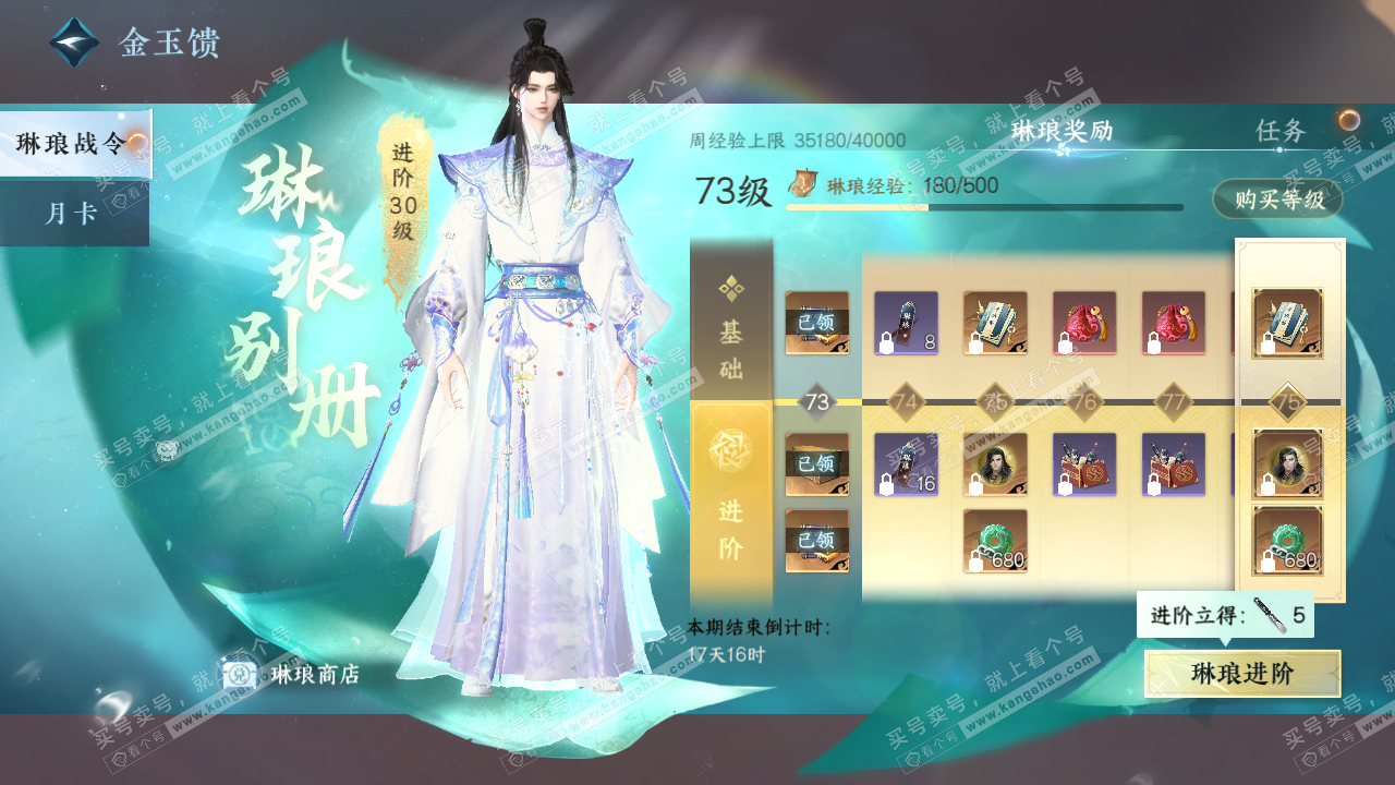NSH320136逆水寒手游账号详情图43
