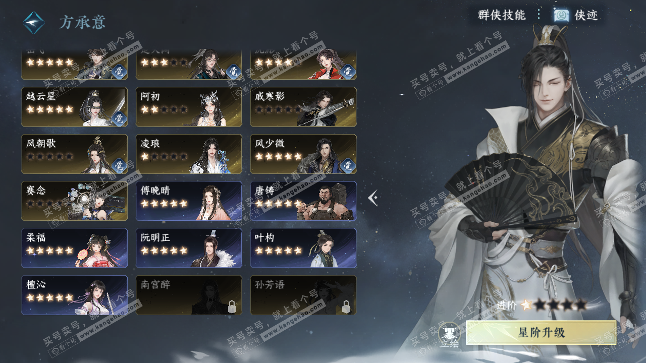 NSH320136逆水寒手游账号详情图42