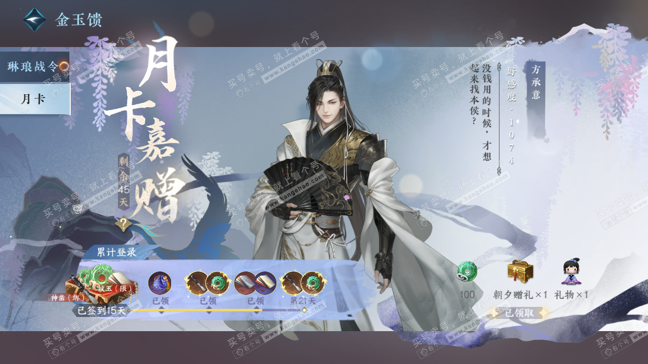 NSH320136逆水寒手游账号详情图44