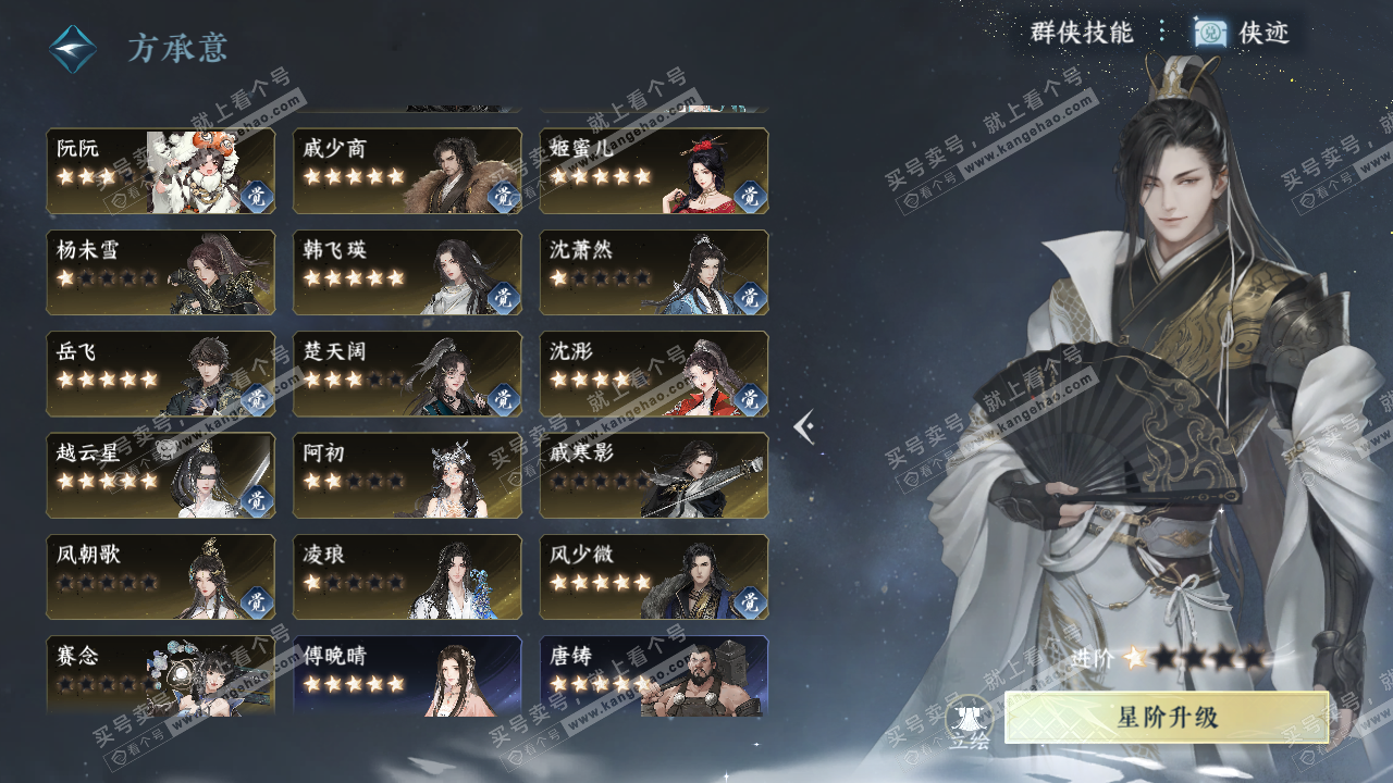 NSH320136逆水寒手游账号详情图41