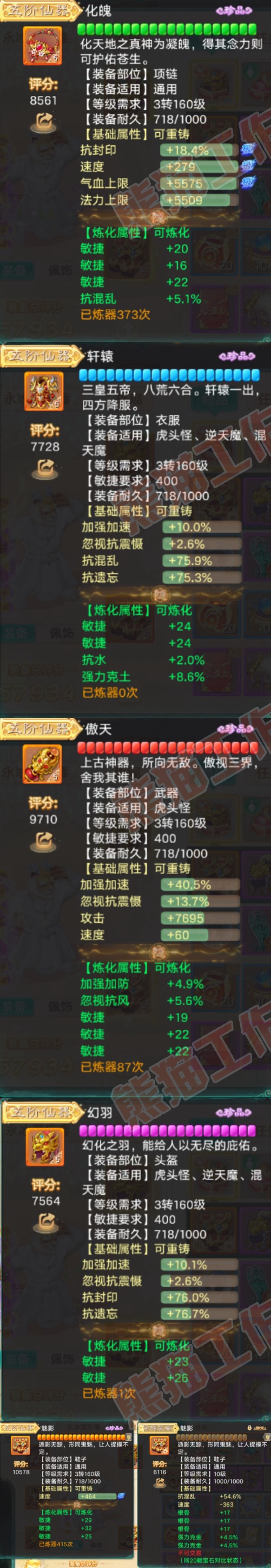 76189大话西游账号详情图4