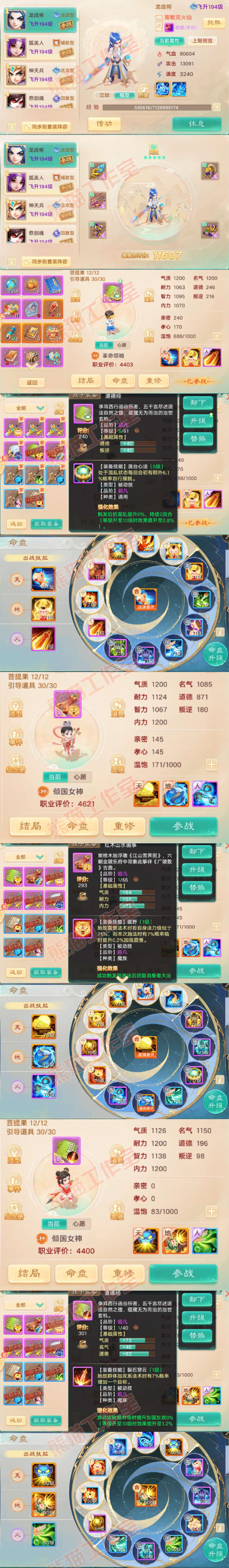 76189大话西游账号详情图11