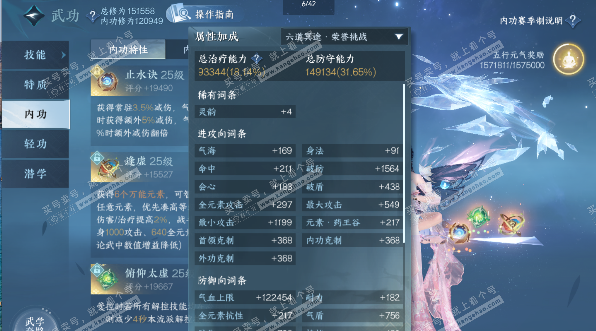 NSH320142逆水寒手游账号详情图4
