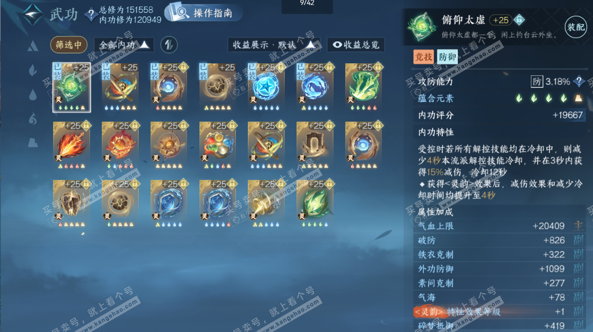 NSH320142逆水寒手游账号详情图7