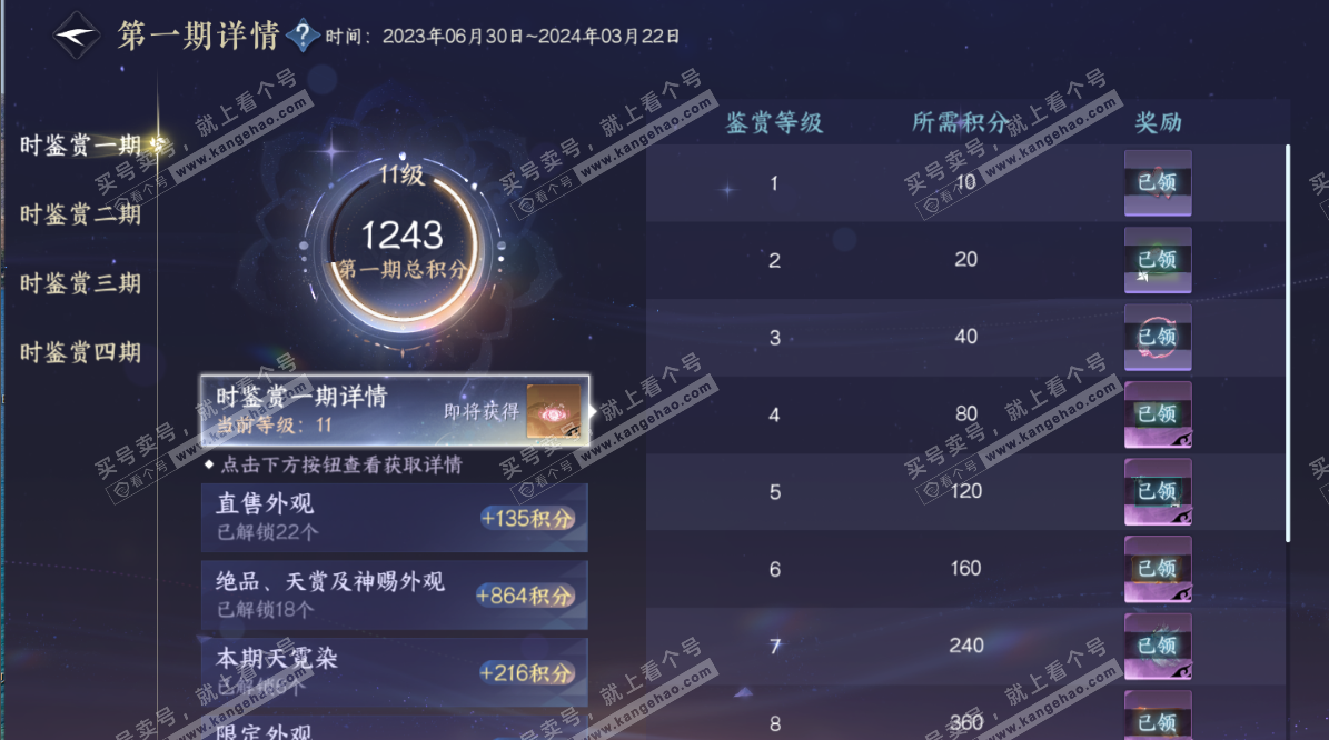 NSH320142逆水寒手游账号详情图10