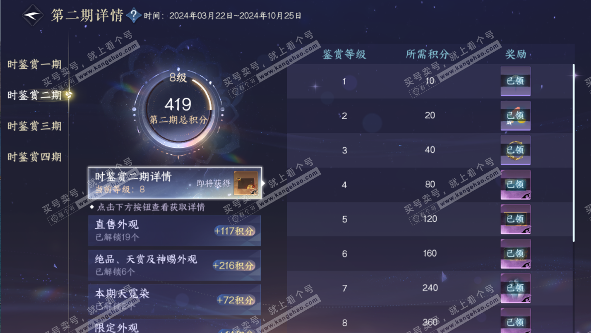 NSH320142逆水寒手游账号详情图11